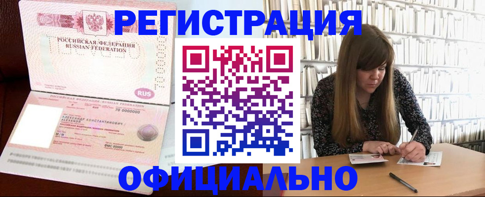 прописка иностранных граждан в Лакинске