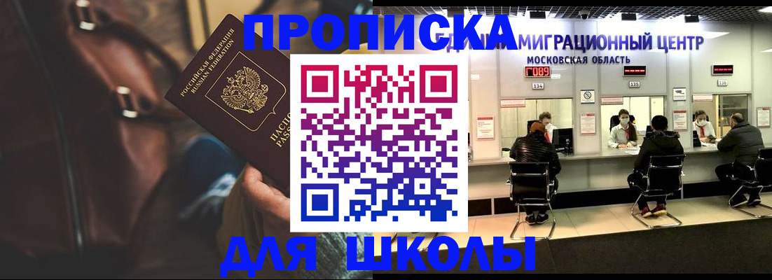 прописка для военкомата в Лакинске