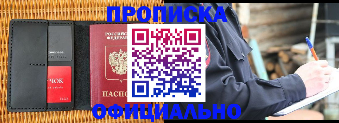 прописка штамп в Лакинске